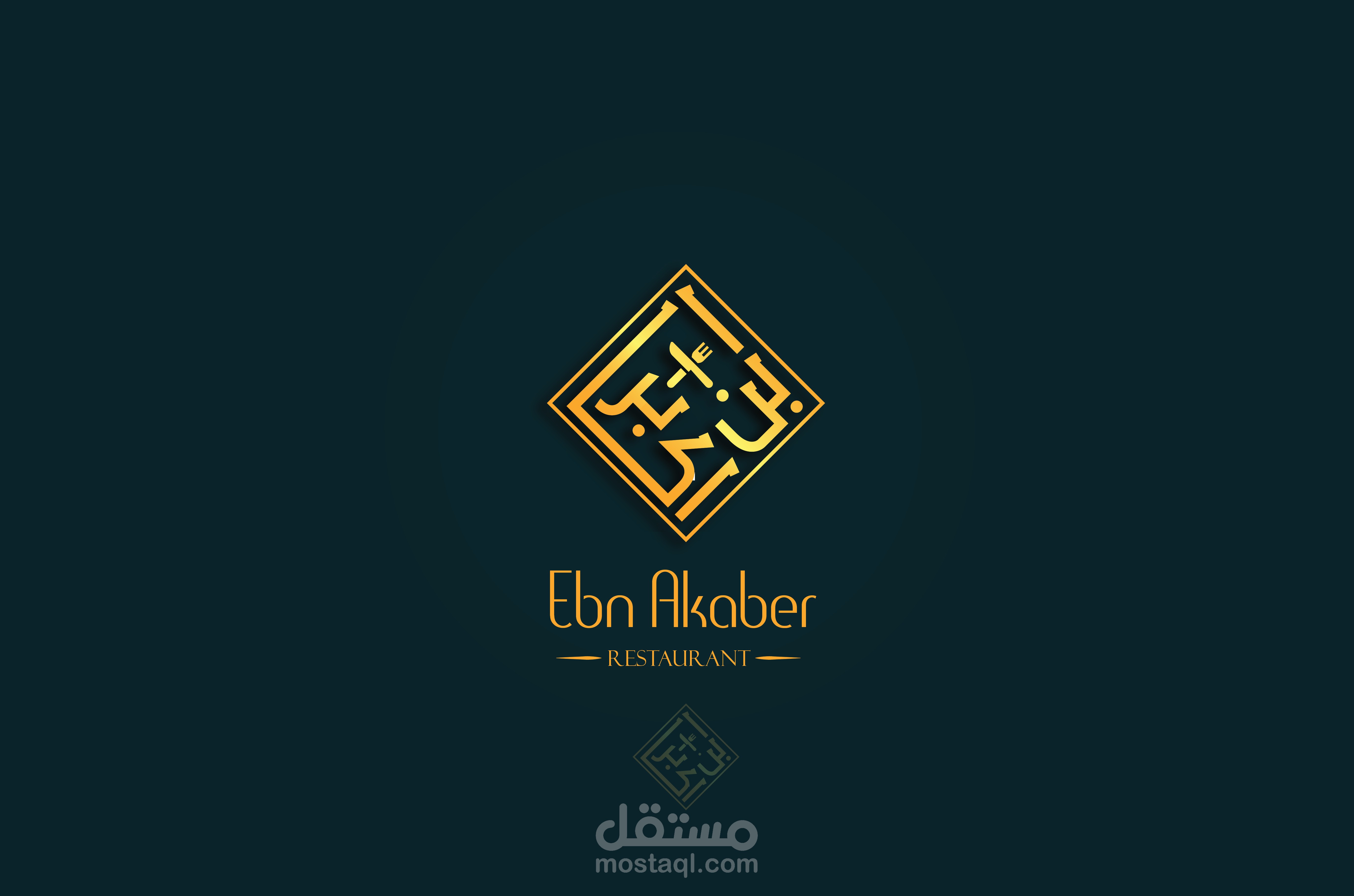 شعار مطعم ابن اكابر  Logo for Ebn Akabr restaurant
