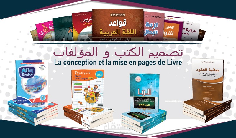 بعض أعمالي في مجال تصميم الكتب و المؤلفات