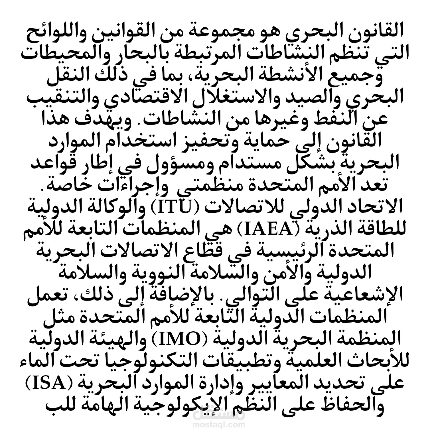 بحث عن القانون البحرى