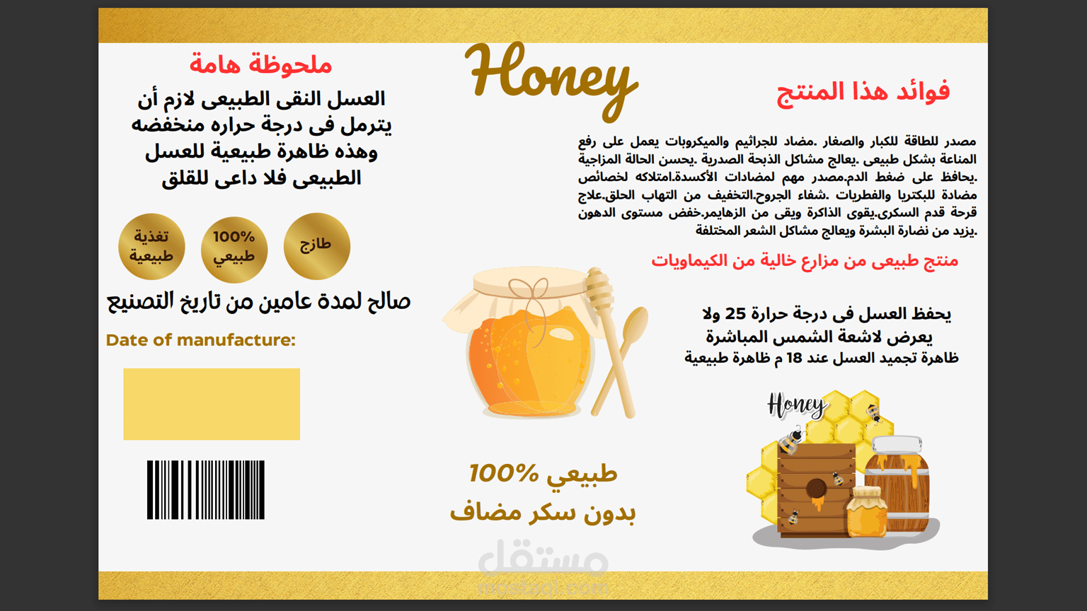 تصميم ليبول خارجى لعبوة عسل