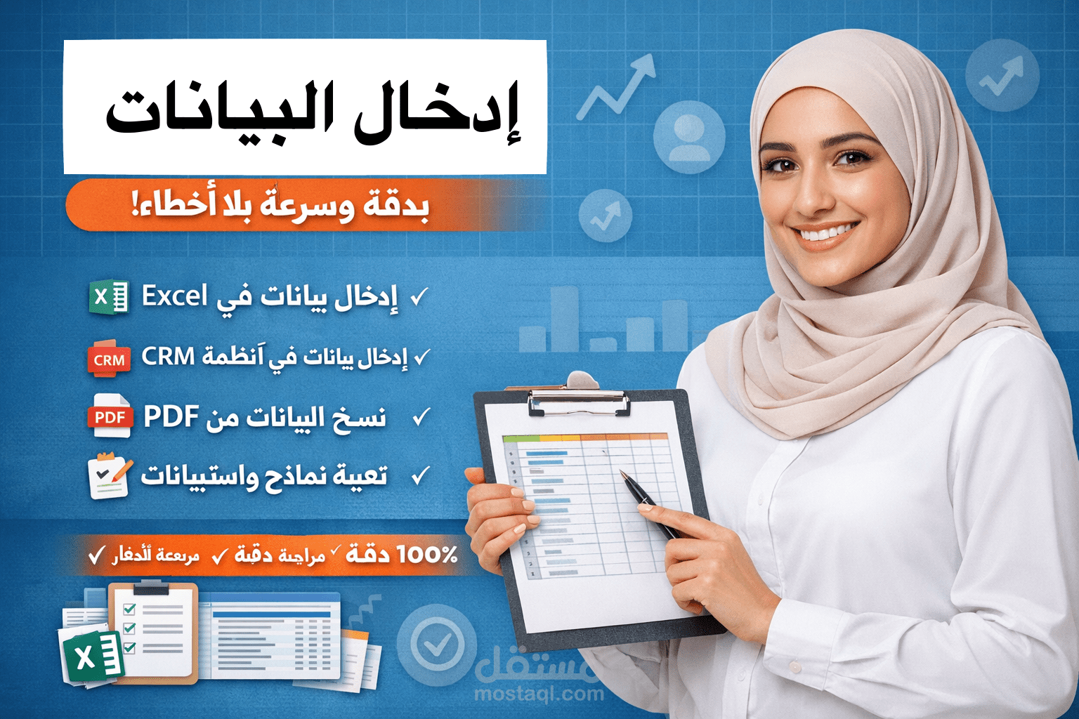 إدخال البيانات بشكل منظم و احترافي (اول مرة مجانا لكل عميل جديد معنا)