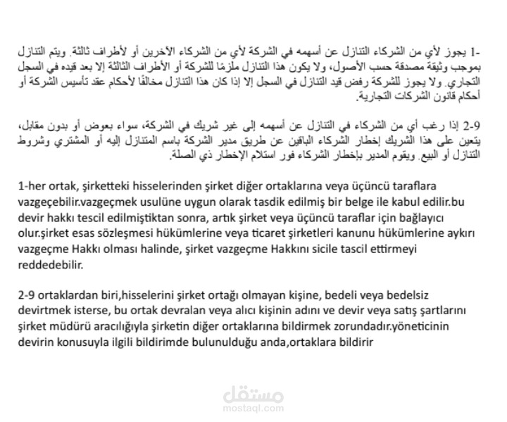 ترجمة النصوص القانونيه والادبيه والاقتصادية وجميع النصوص