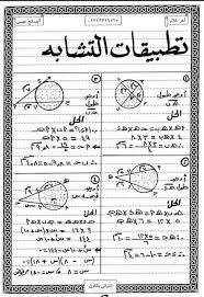 شرح تطبيقات الدائرة لطلبة الثانوية العامة منهج مصري