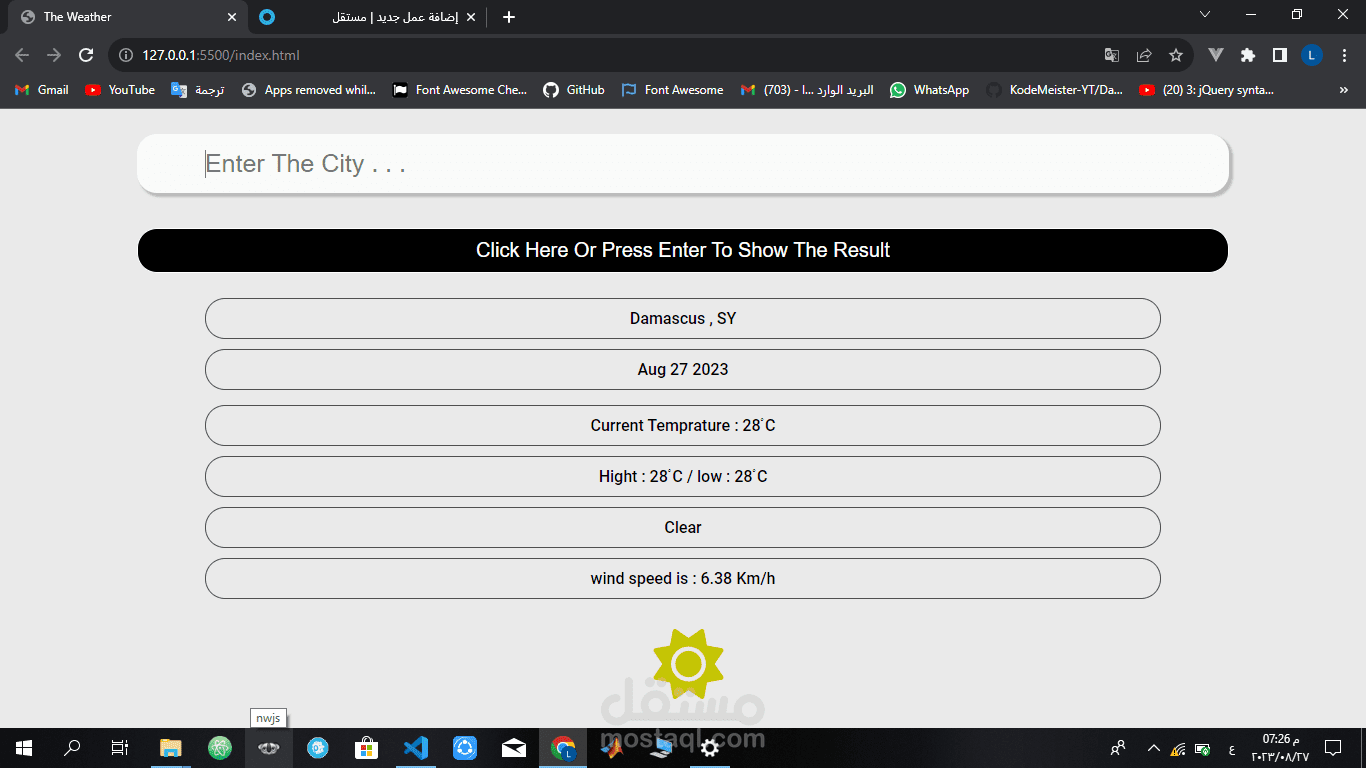 الطقس خلال ساعة