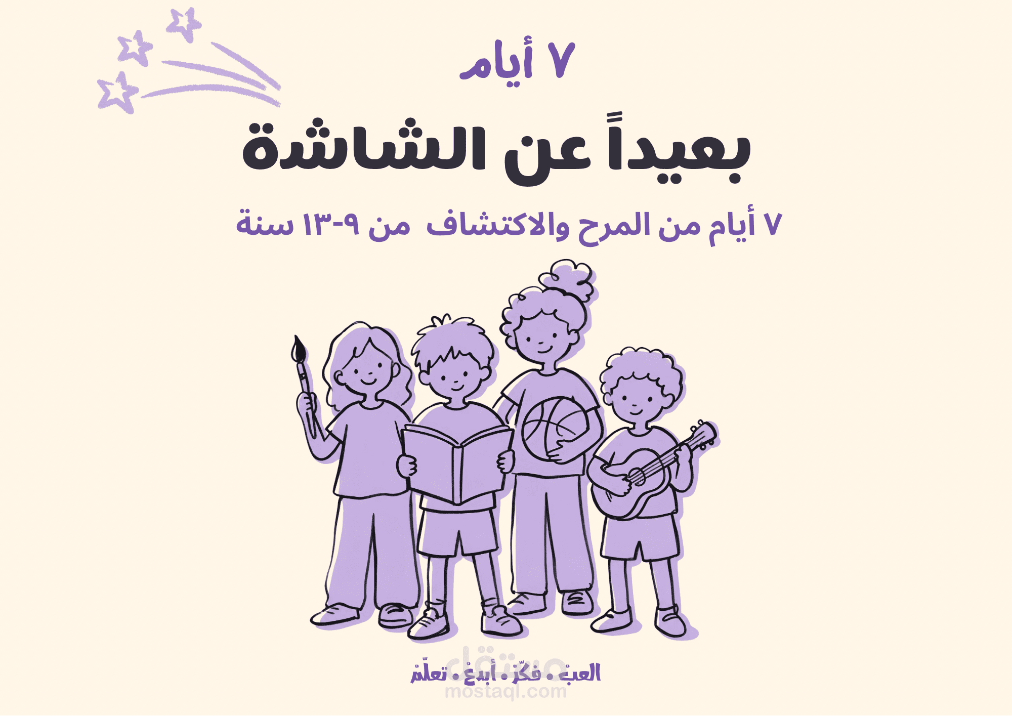تصميم كتاب أنشطة للأطفال – أسبوع مشاعر