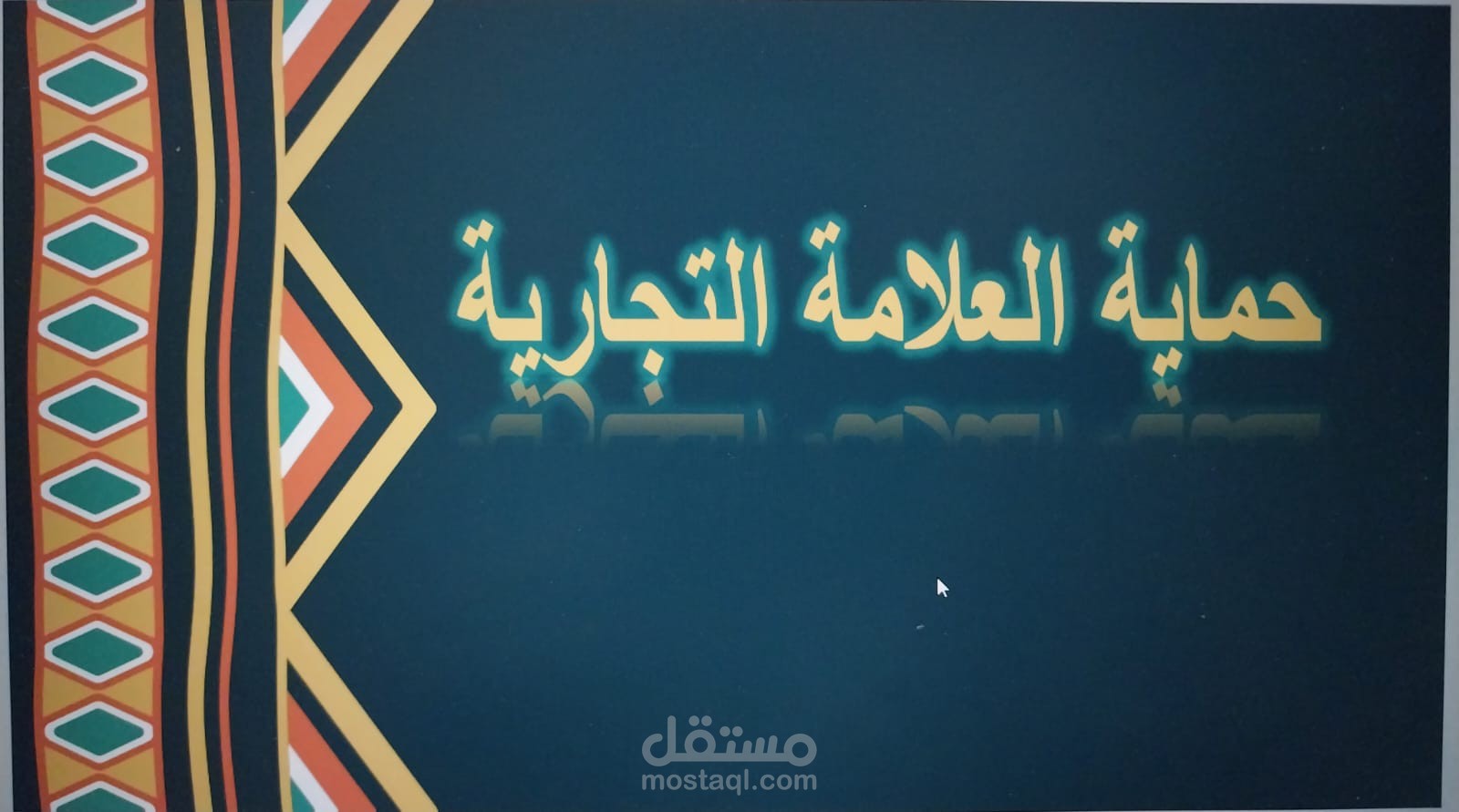 تصميم باور بوينت