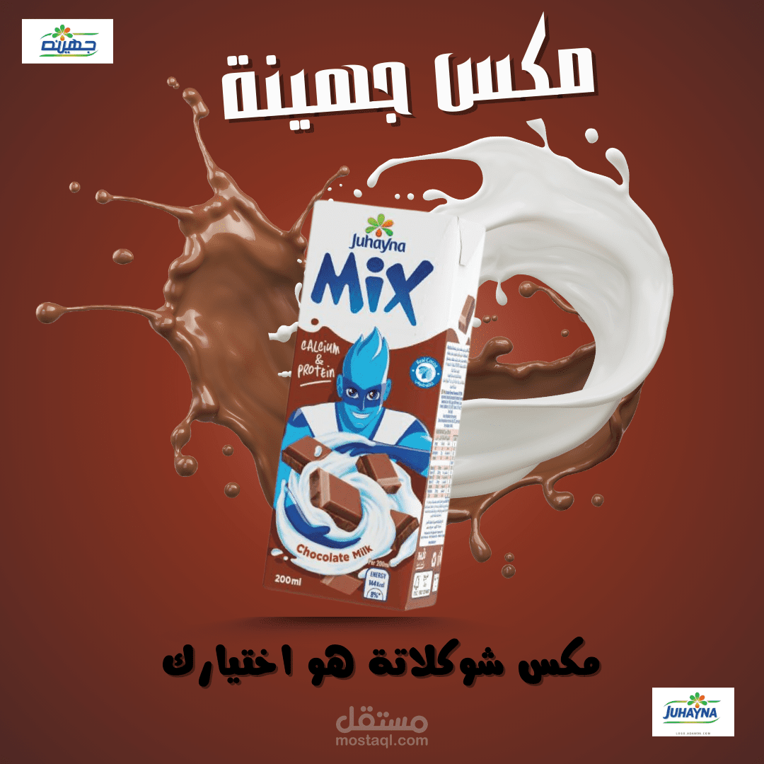 تصميم اعلاني لعصير