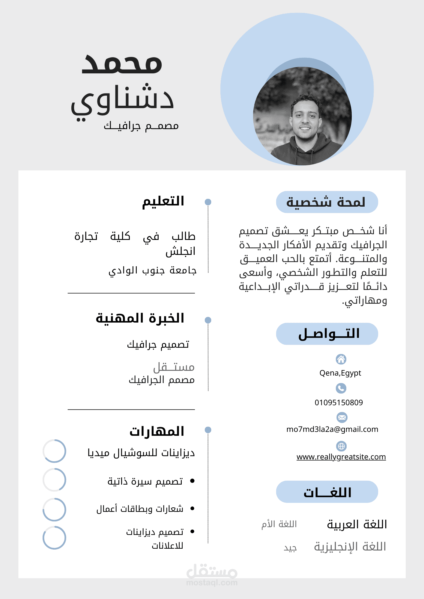 تصميم سيرة ذاتية