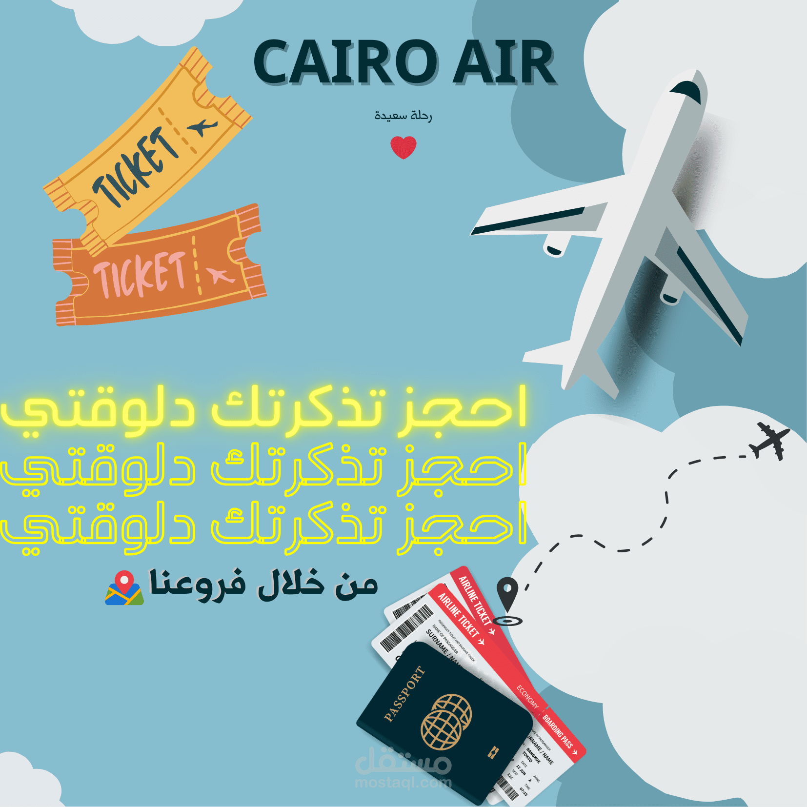 تصميم اعلان لشركة طيران
