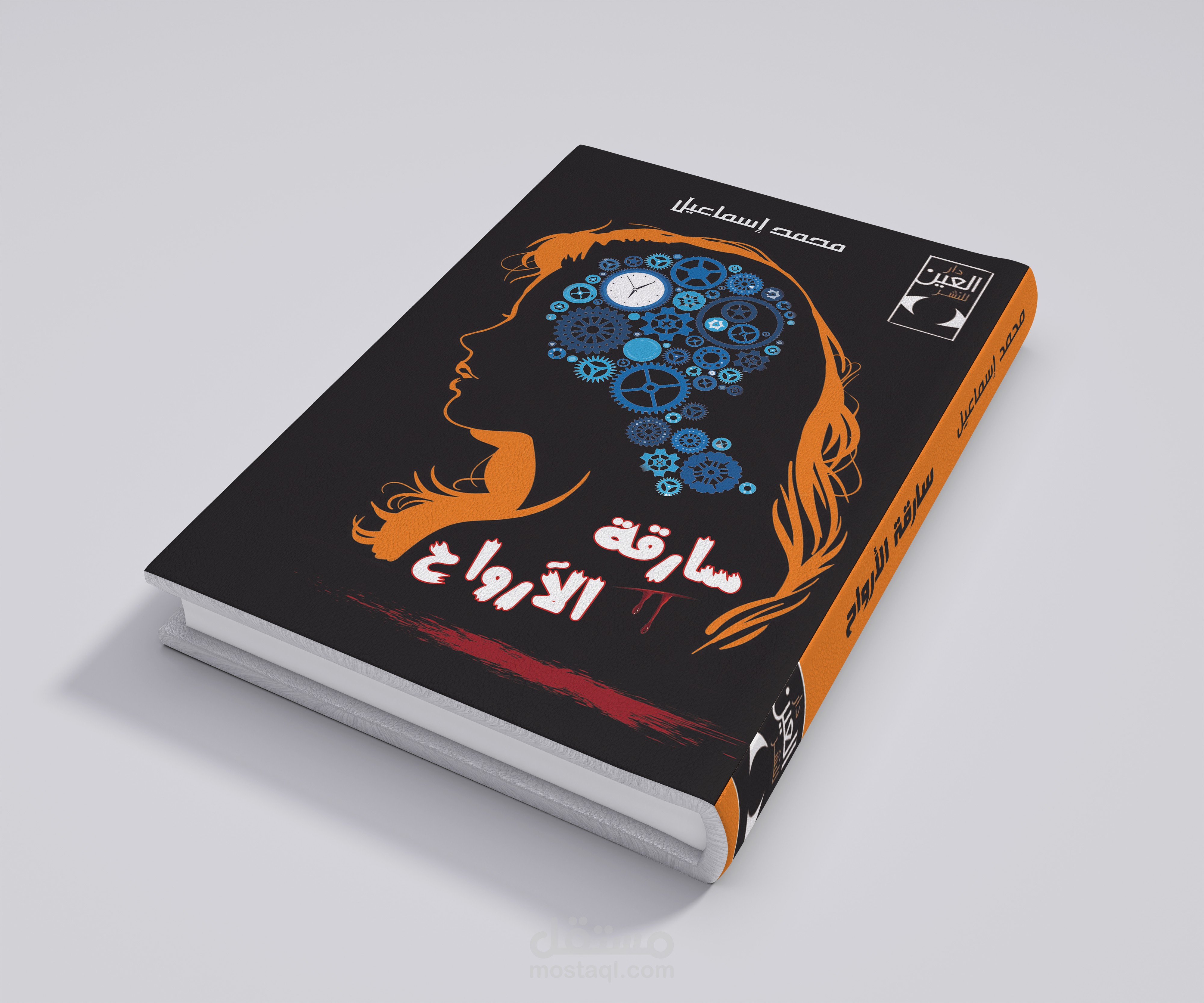 تصميم غلاف كتاب
