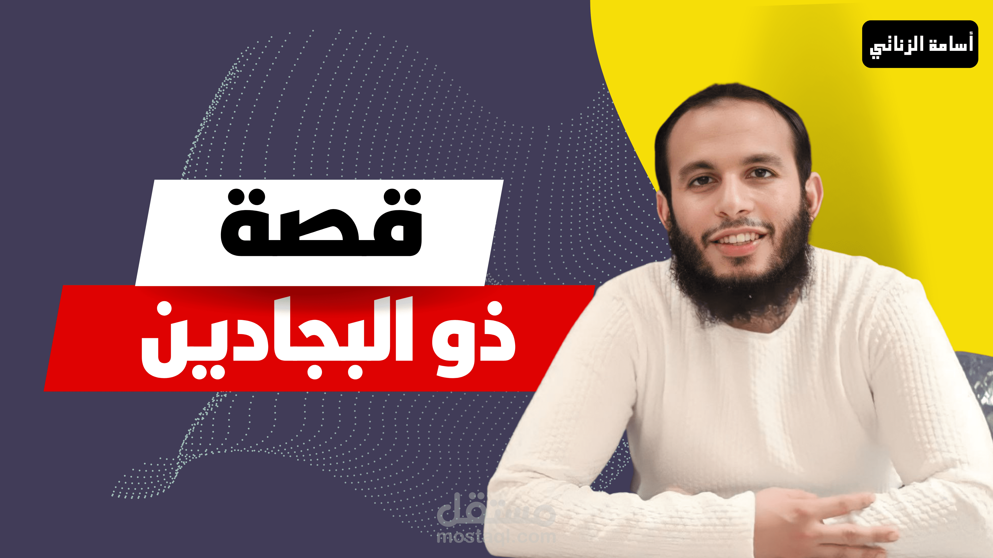 تصميم صور مصغرة "Thumbnails" لفيديوهات اليوتيوب والسوشيال ميديا