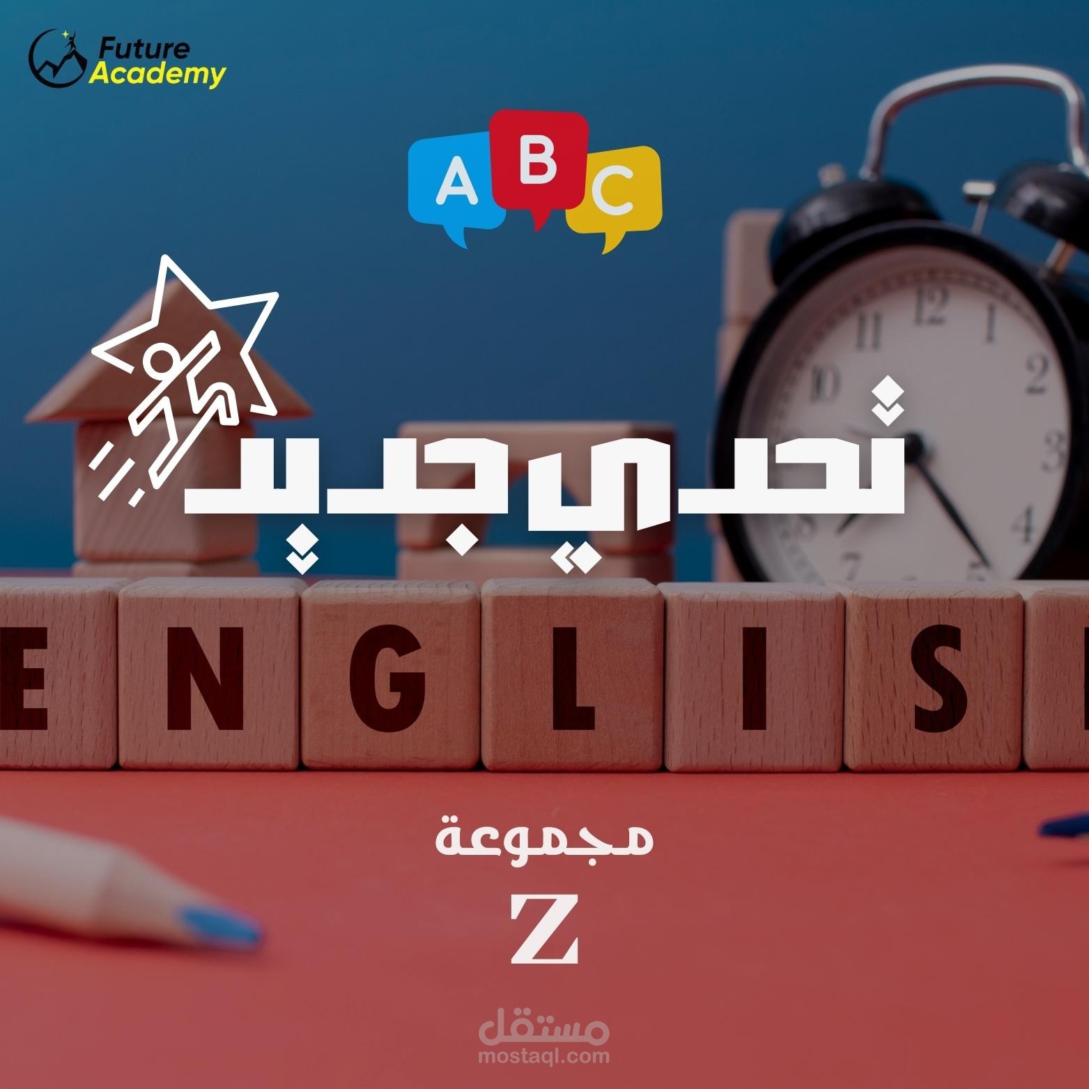 تحدي االغة الانجليزية