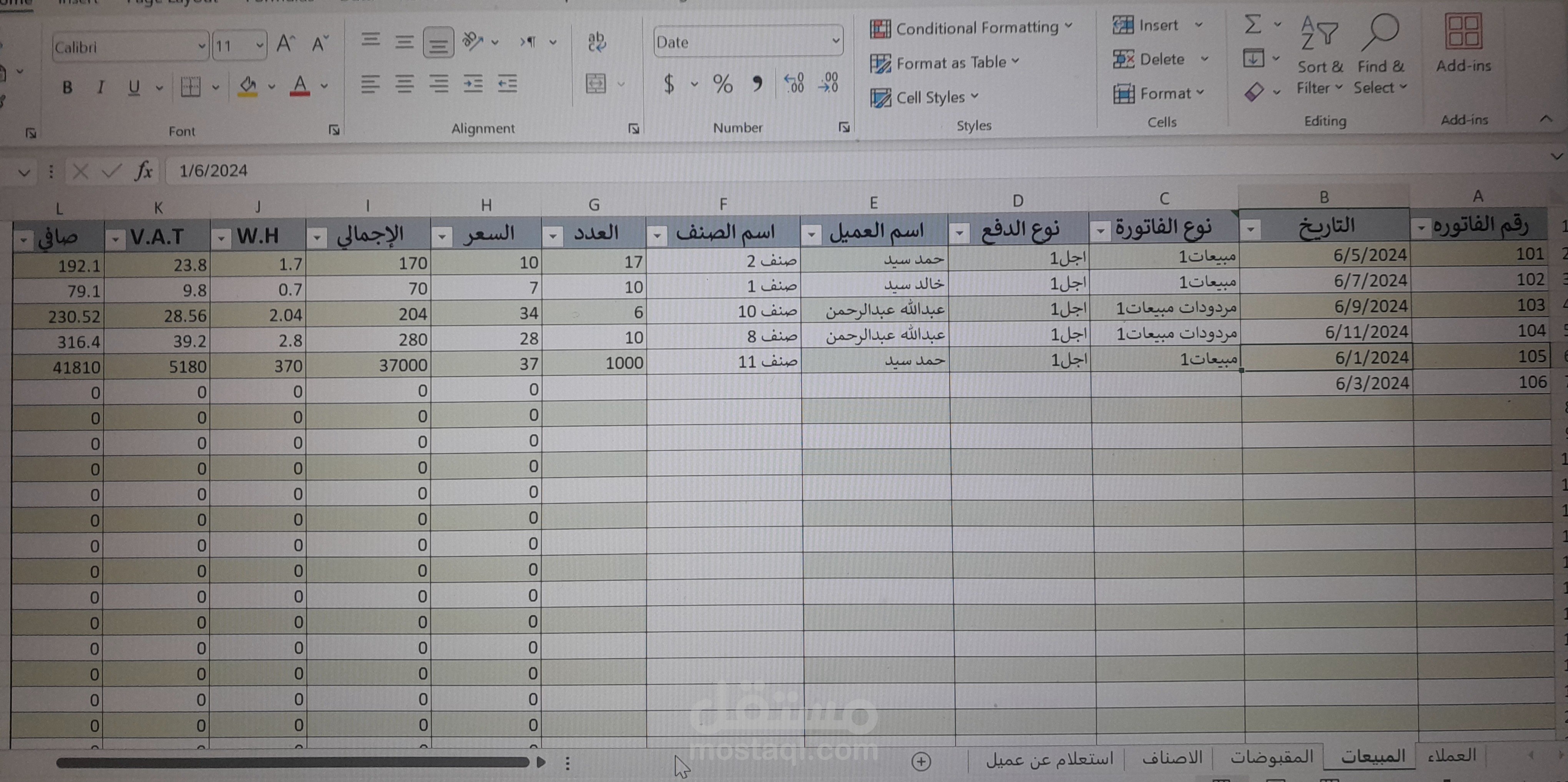 شيت مبيعات