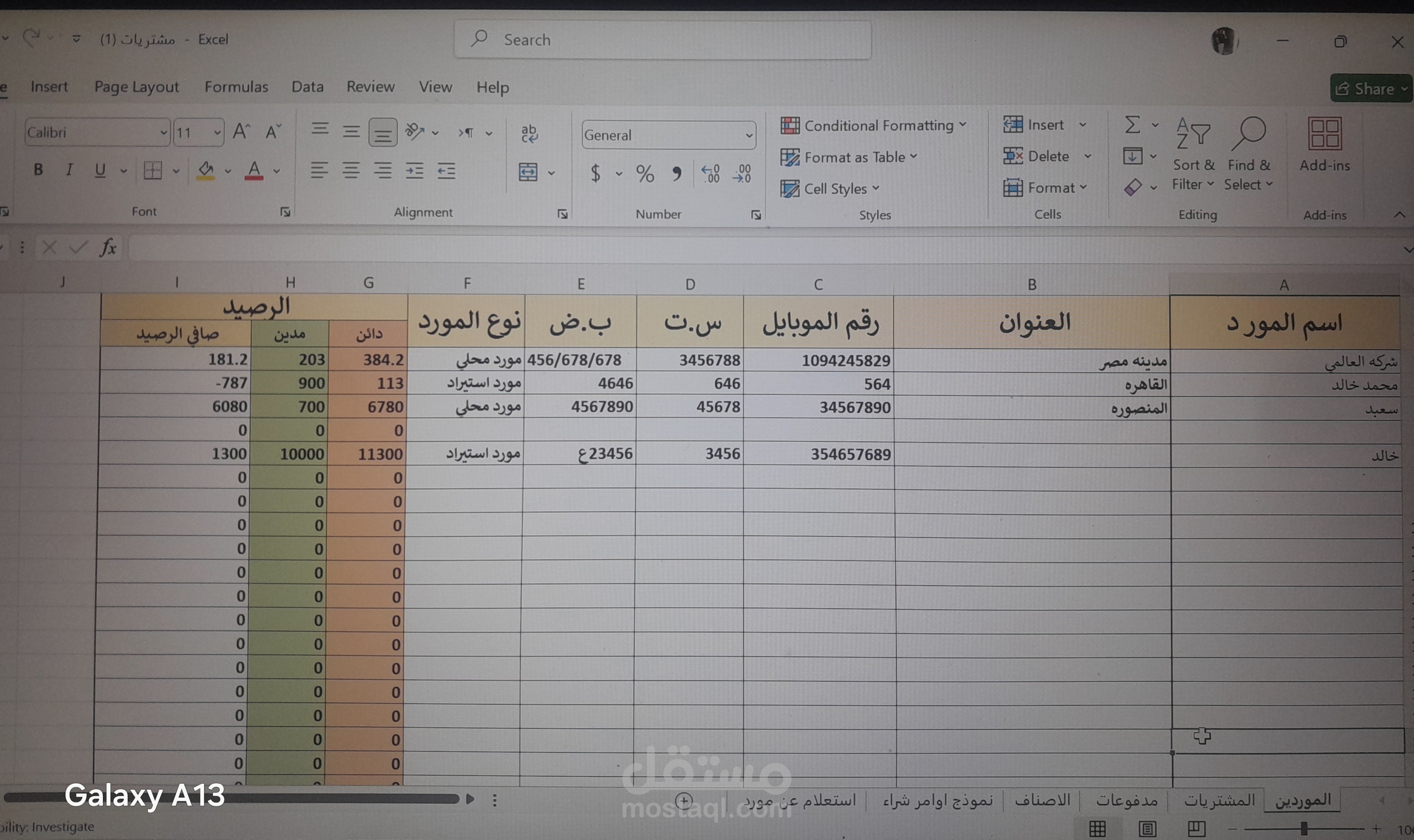 شيت مشتريات
