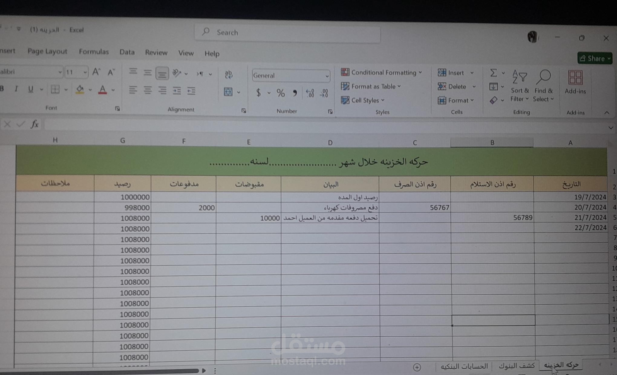 شيت الخزينة