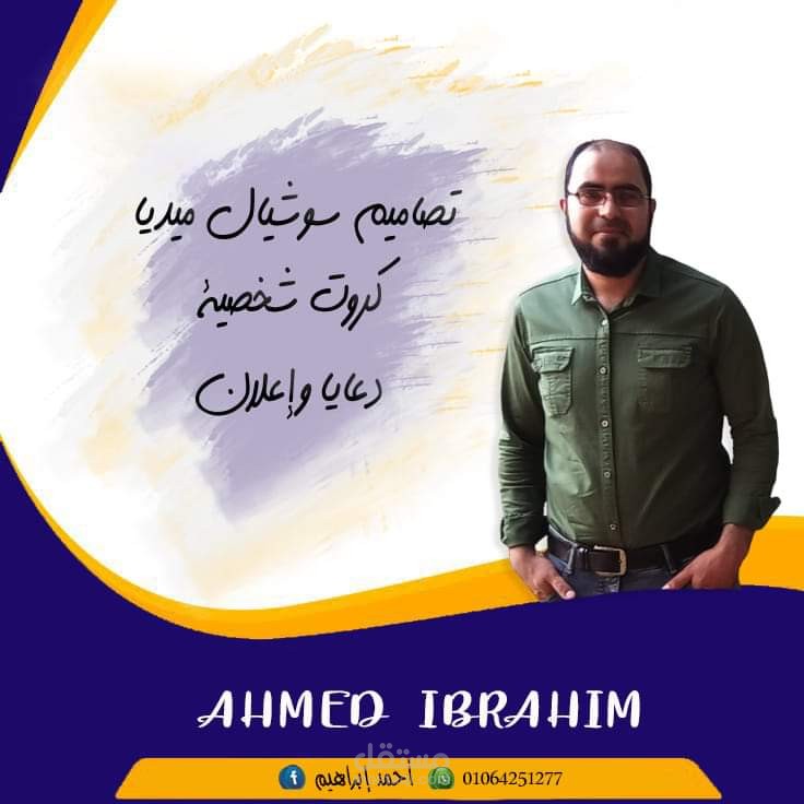 مصمم جرافيك وتعديل علي الصور