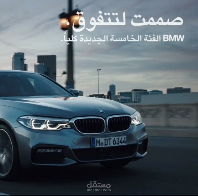 إعلان بصوتي للجيل الخامس من سيارة BMW.
