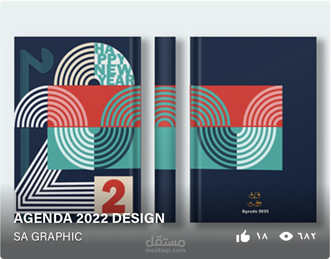 تصميم مطبوعات مميزة و غلاف اجندات