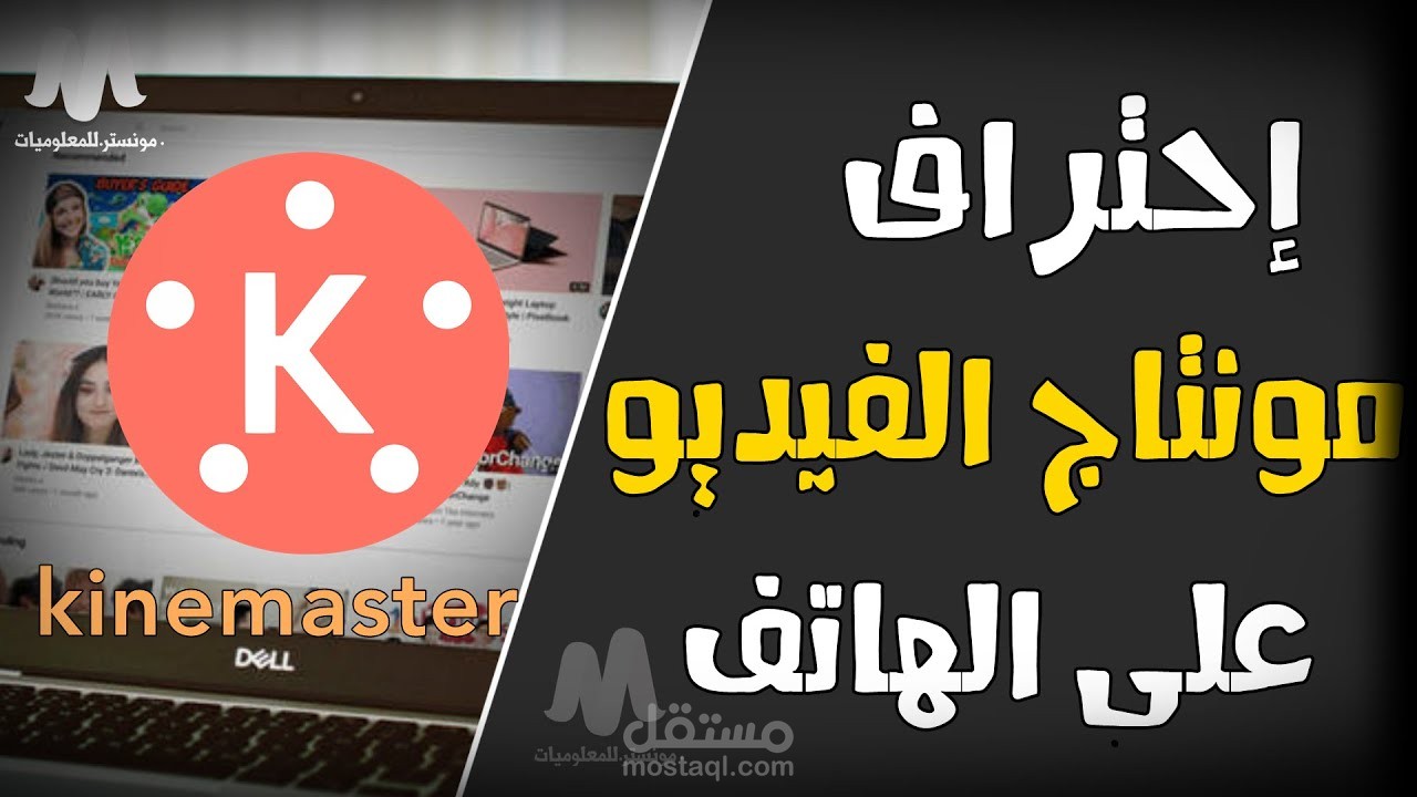 كورس تعلم المونتاج من البدايه للنهايه