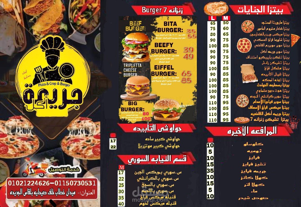 تصميم منيو مطعم بشكل كامل