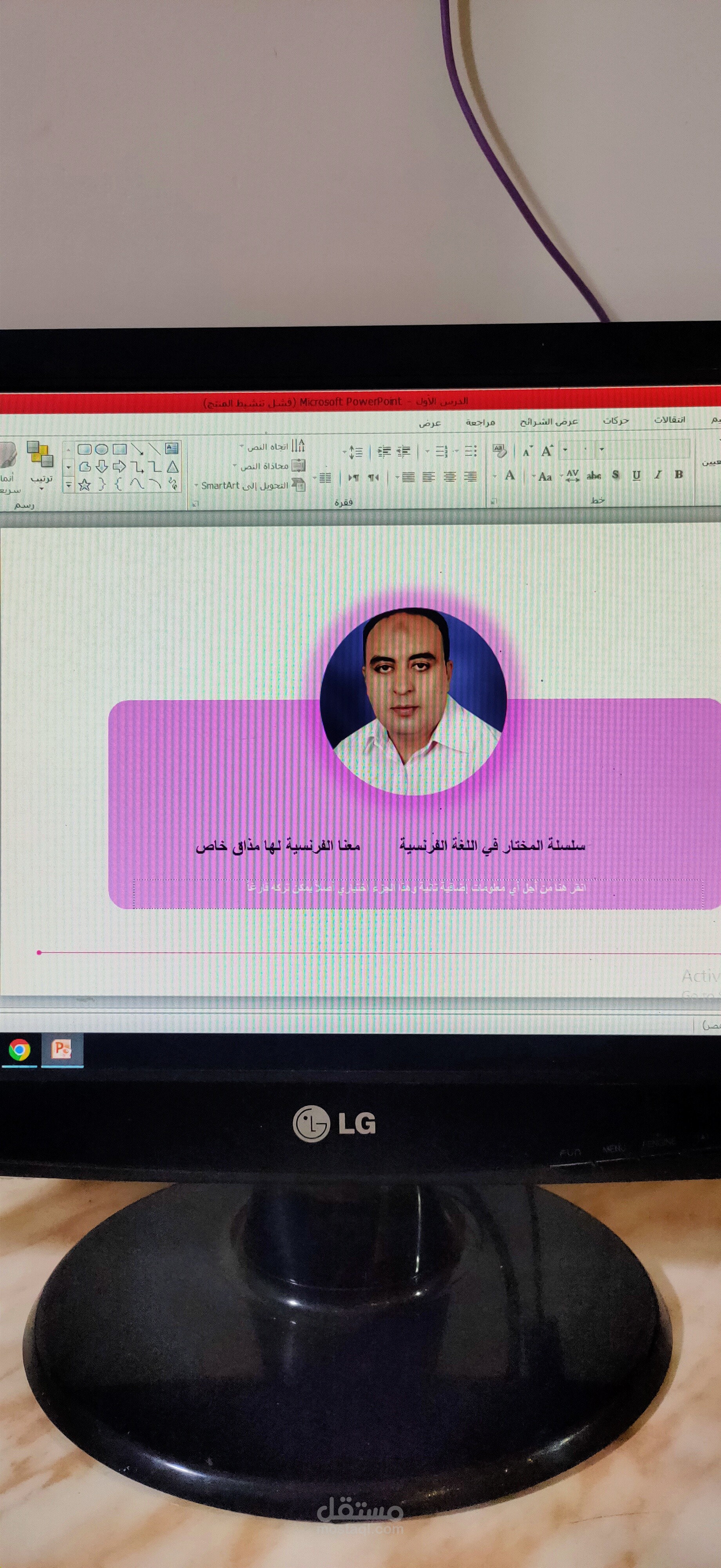 عرض بوربينت لشرح درس باللغة الفرنسية