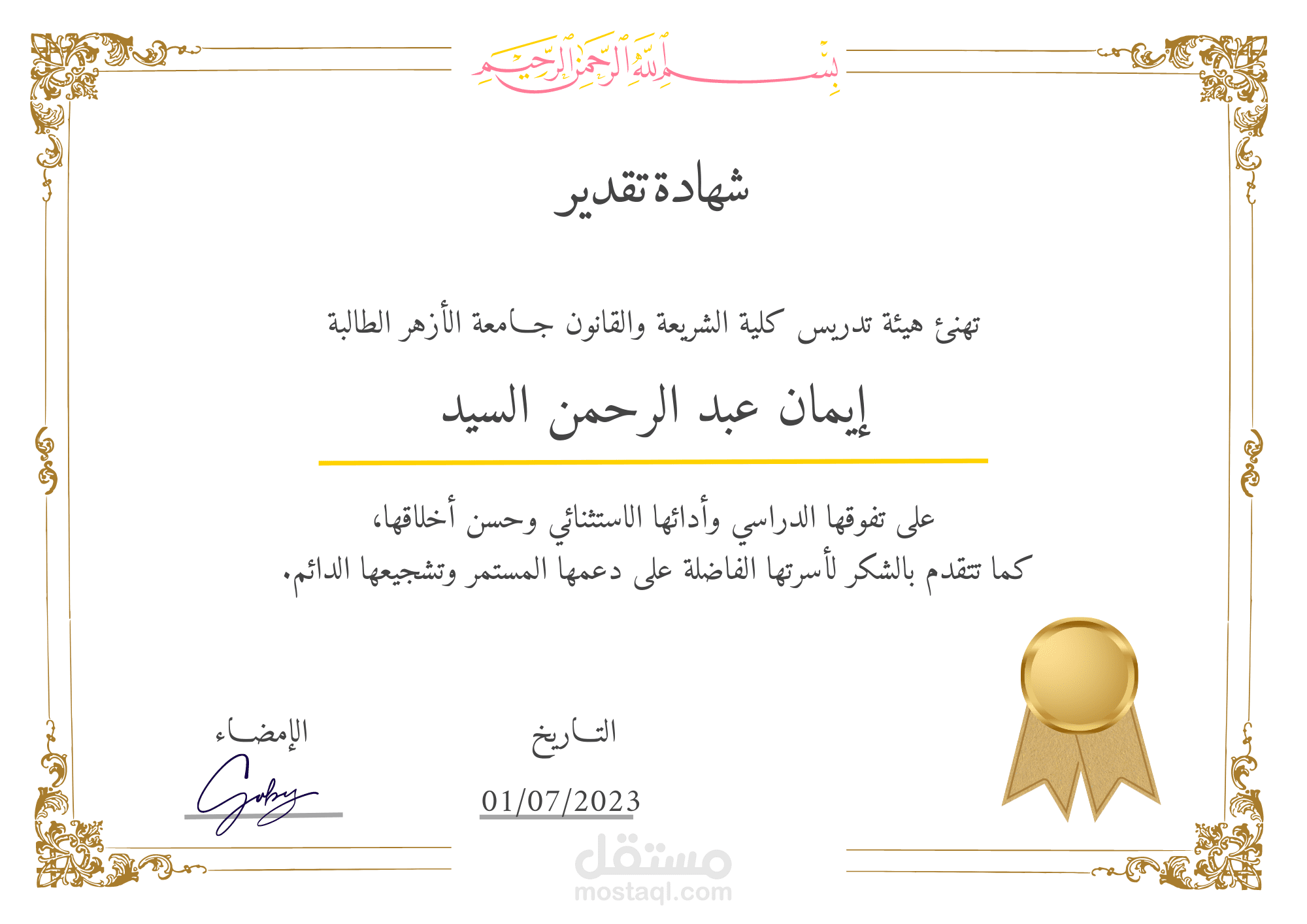 شهادة شكر وتقدير