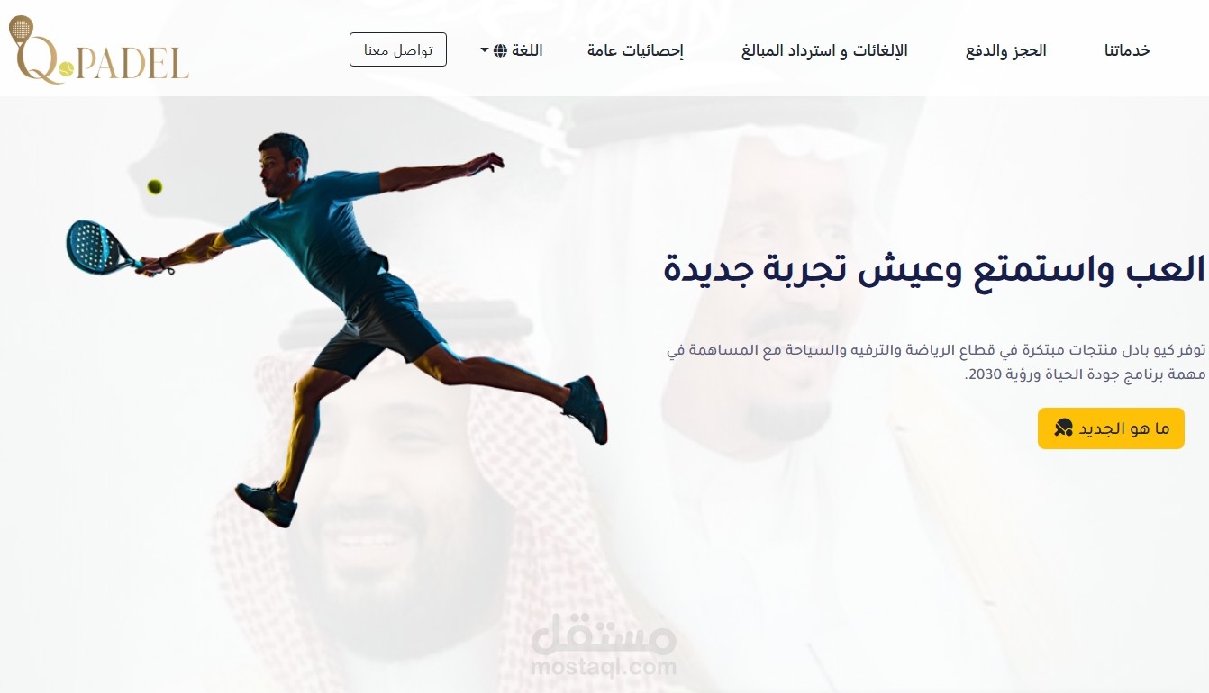 شركة كيو بادل السعوديه - Qpadel