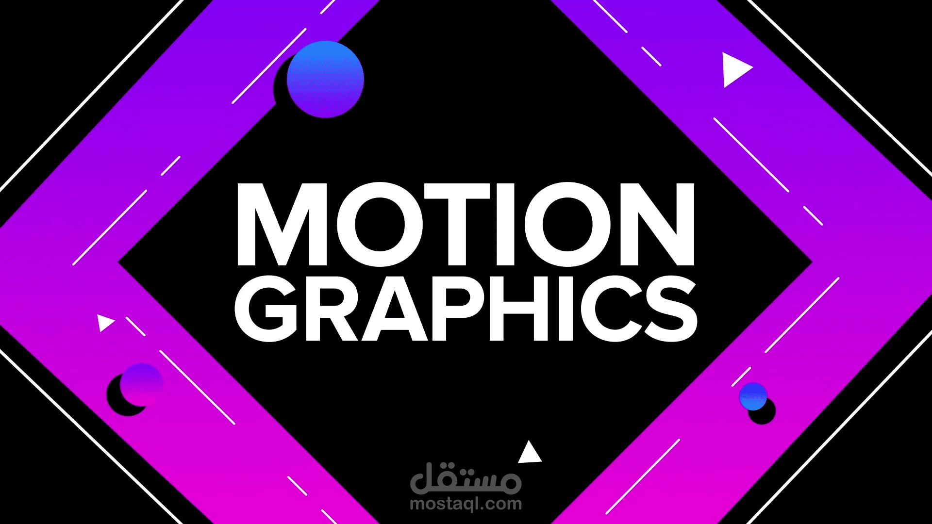 موشن جرافيك احترافي | Motion Graphic