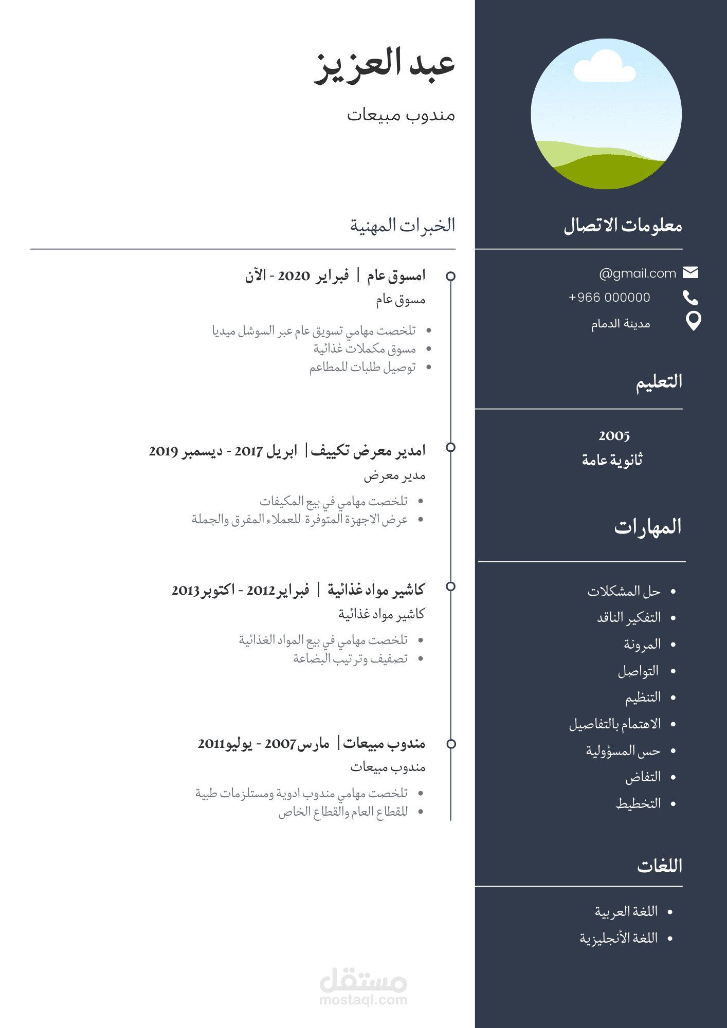 عمل سيره ذاتية