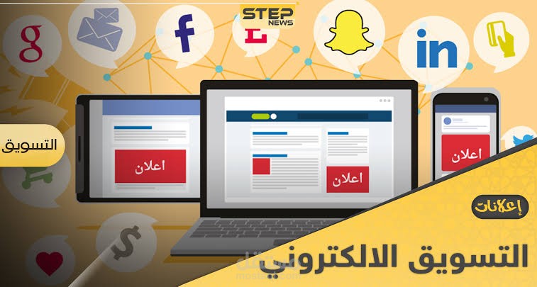 إعلانات التسويق
