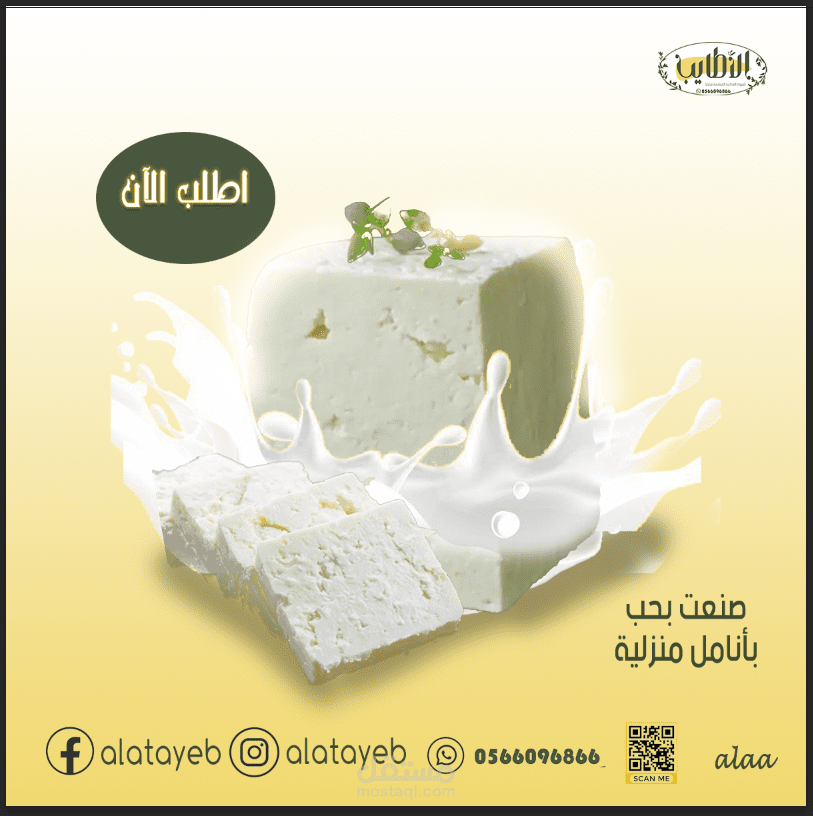 سوشيال ميديا جبنة طازجة