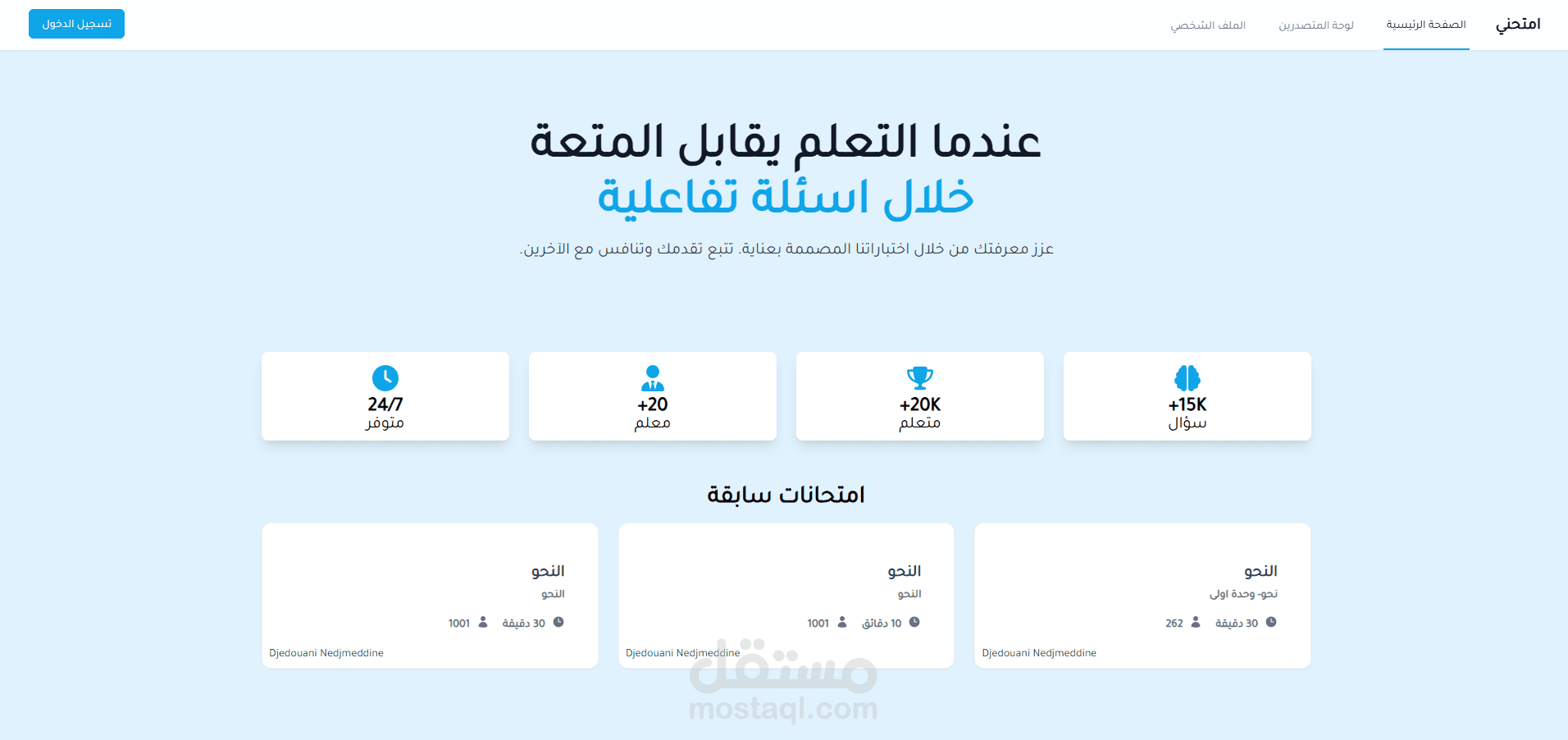 امتحني