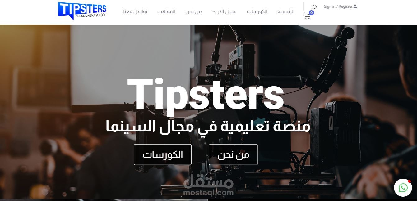 موقع tipsters التعليمي