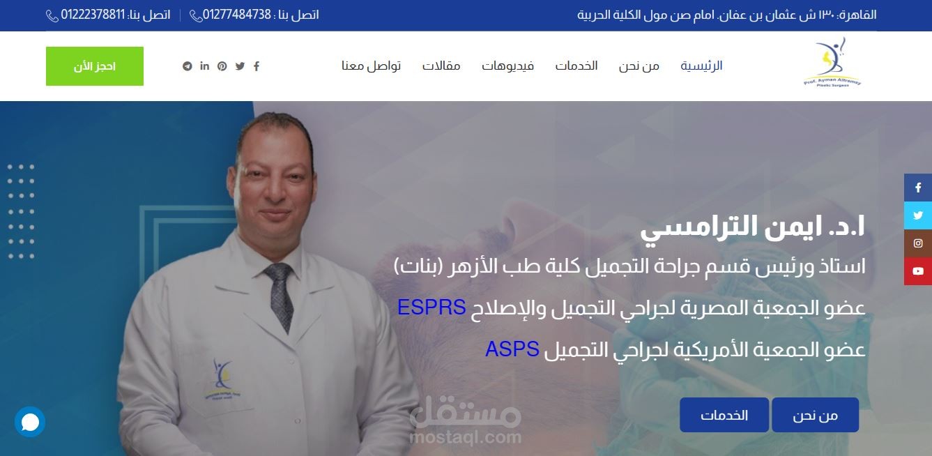 موقع الدكتور ايمن الترامسي