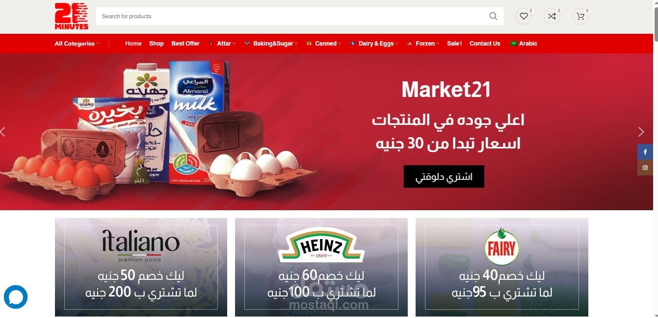 موقع market 21 موقع تجاره الكترونيه