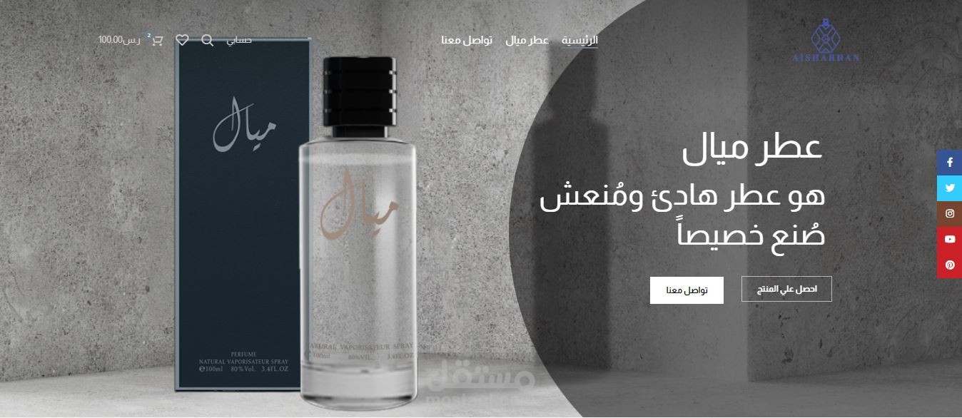 موقع تجاره اليكترونية ل منتج عطور واحد (الشهران)