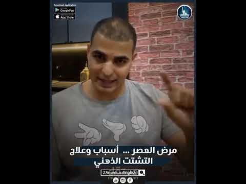 تفريغ مقطع فديو من قناة ZAmerican English