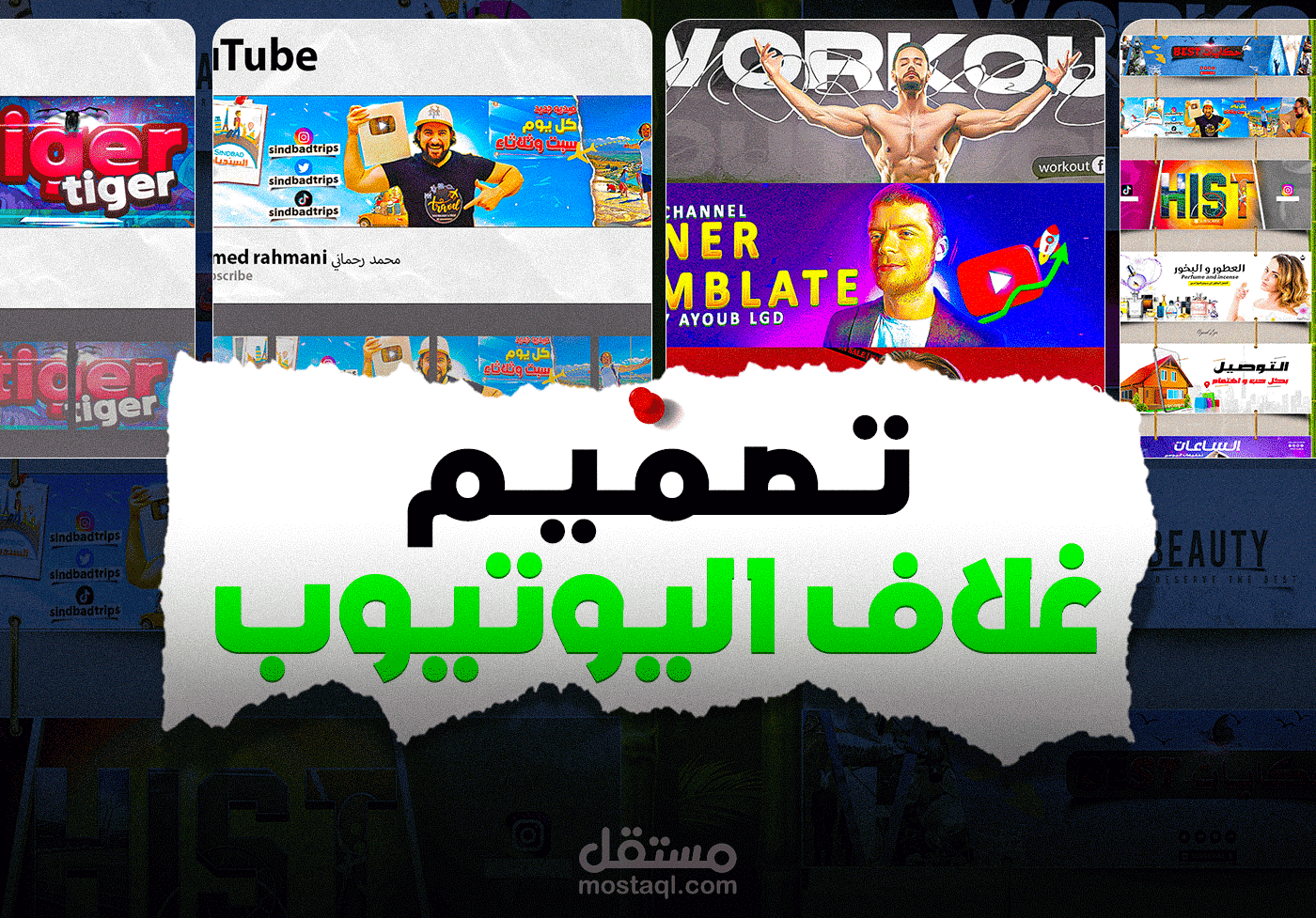 تصميم غلاف اليوتيوب V1