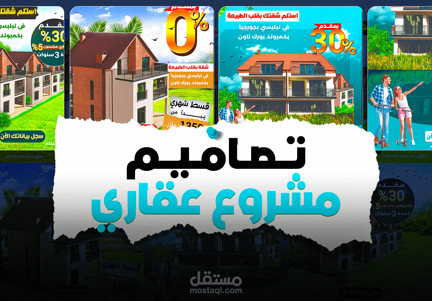 تصاميم سوشيال ميديا | مشروع عقاري.