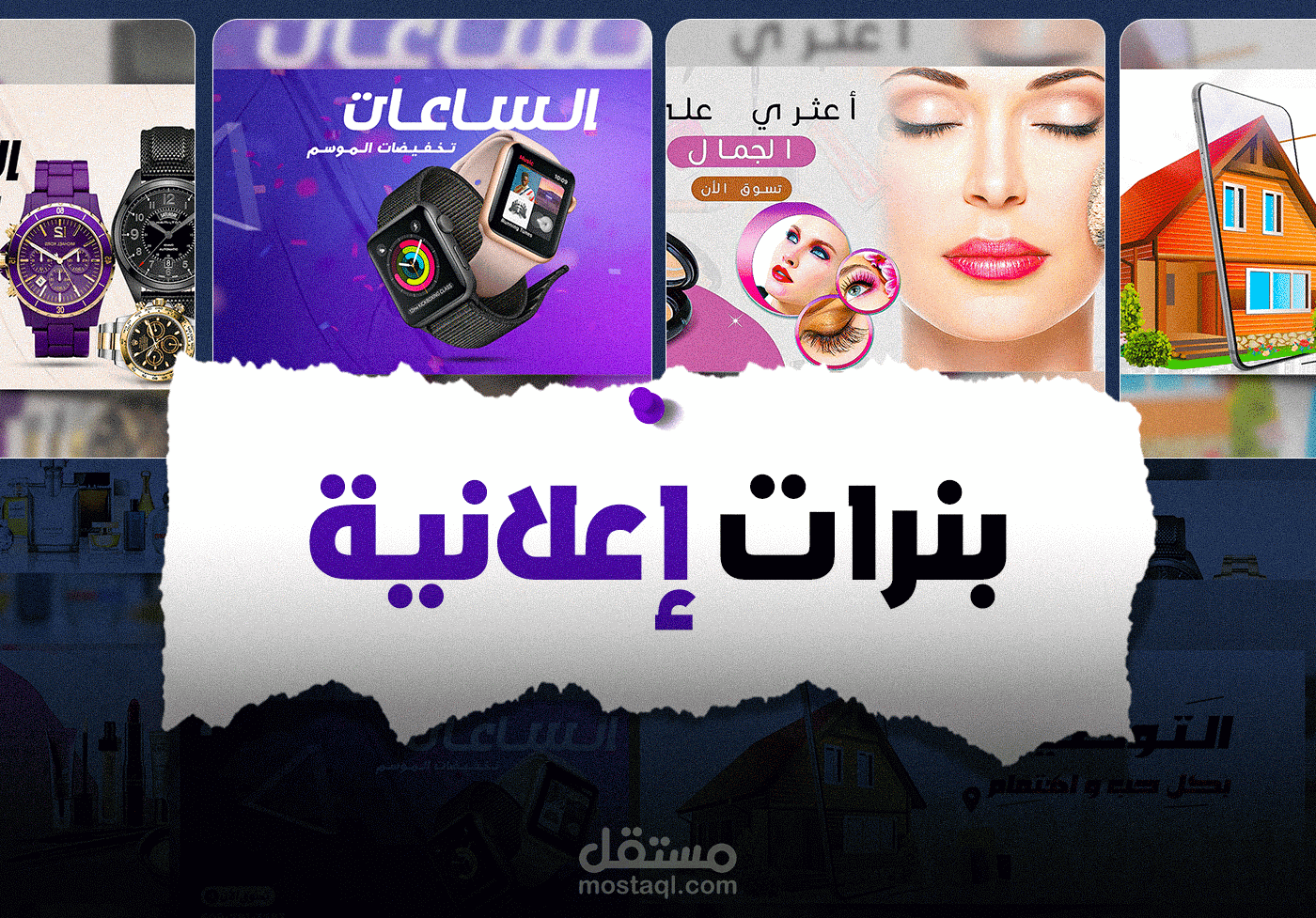 تصميم بنرات إعلانية | الويب