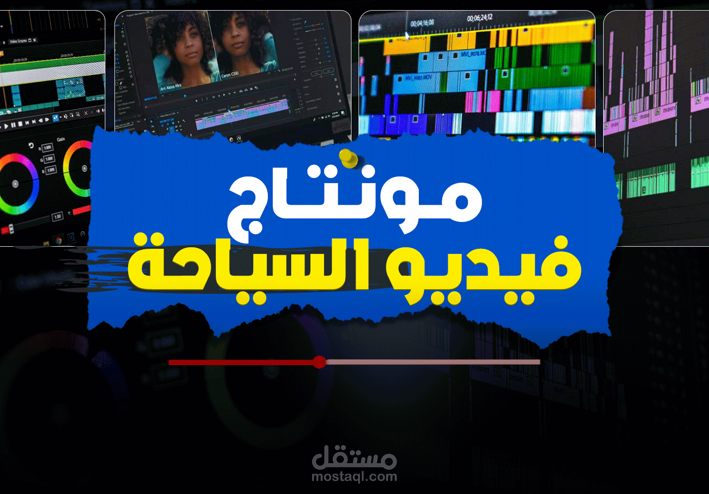 مونتاج فيديو | السياحة