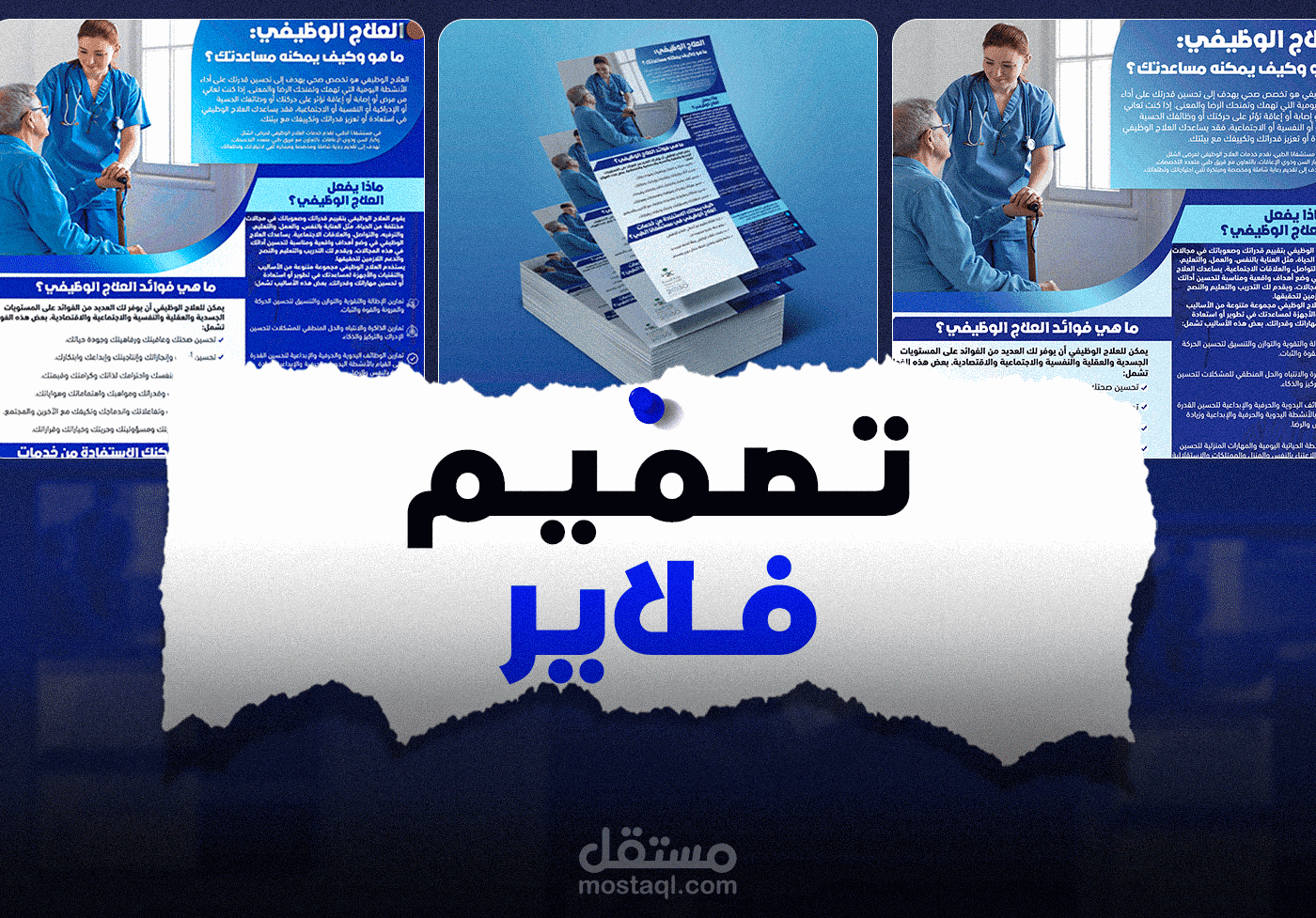 تصاميم فلاير | طبي