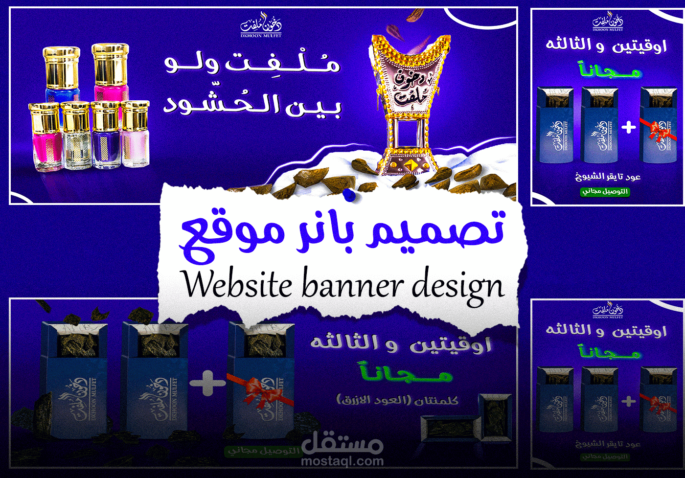 تصميم بانر موقع |  موقع عود وبخور