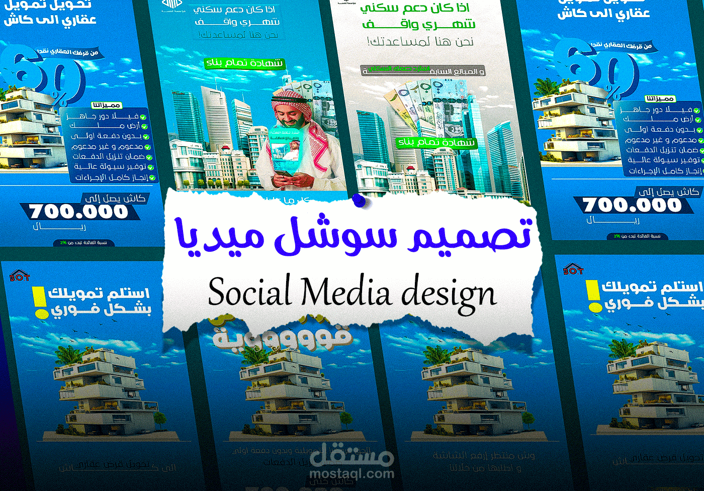 تصميم سوشيال ميديا | بيع العقارات