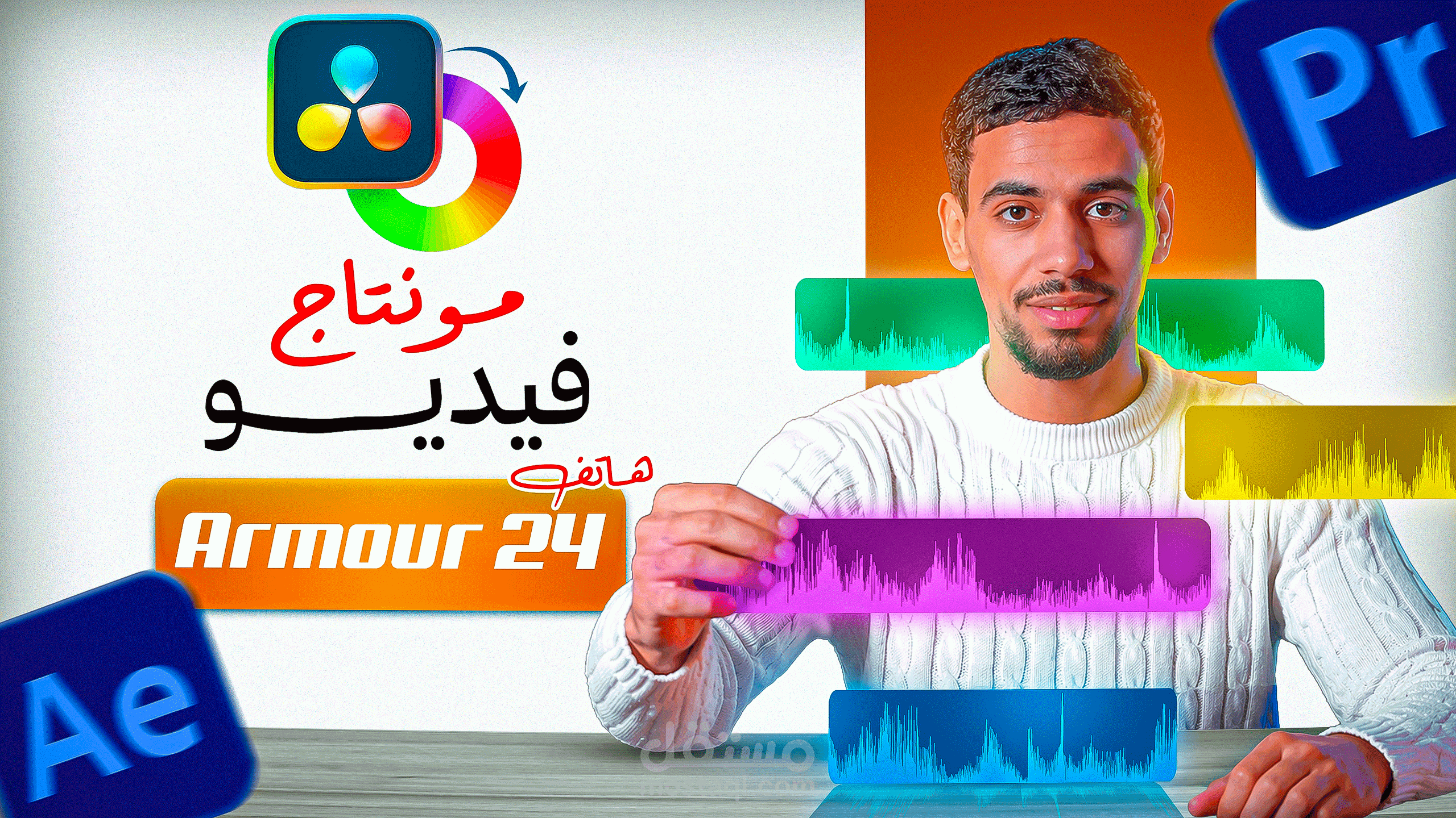 مونتاج فيديو | هاتف Armour 24