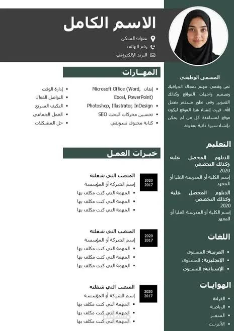 سيرة ذاتية