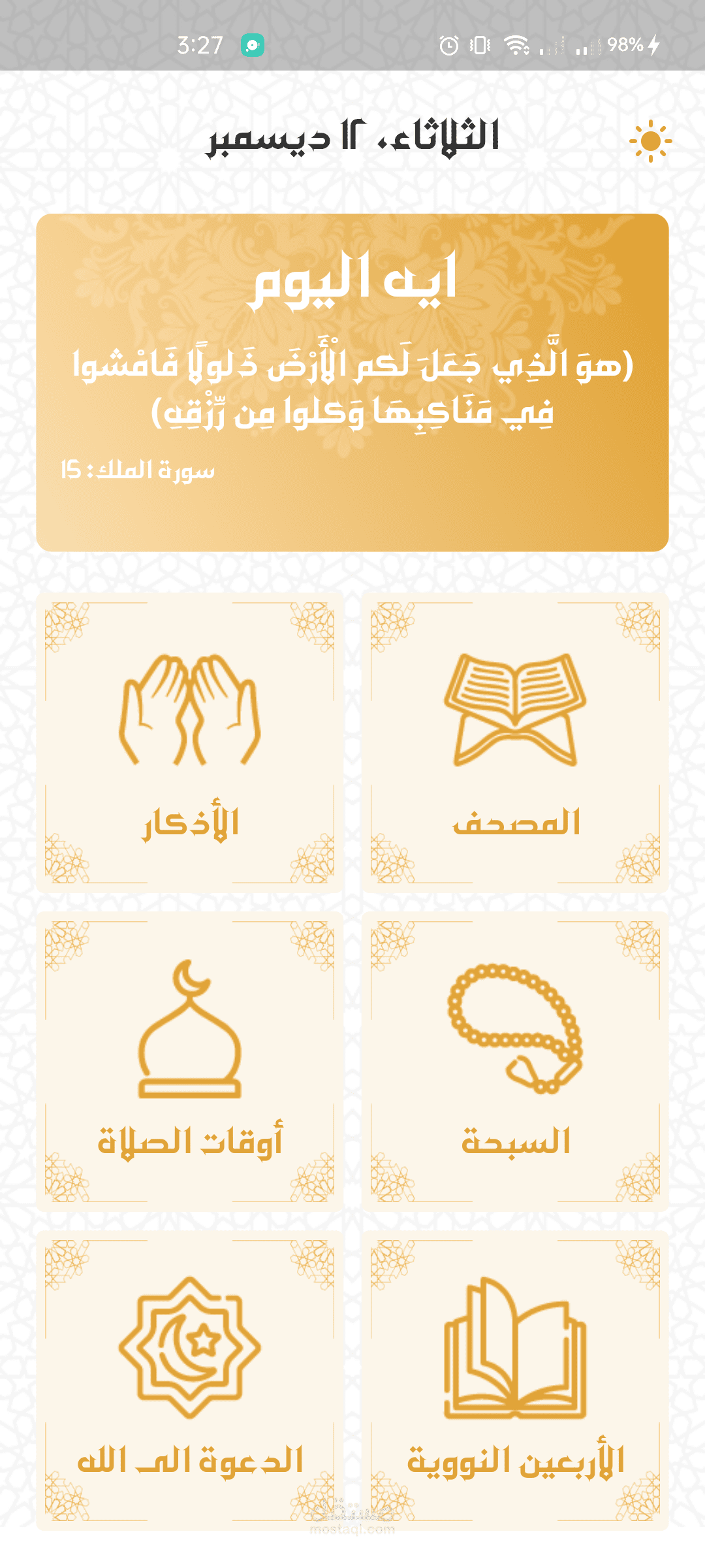 تطبيق أذكار