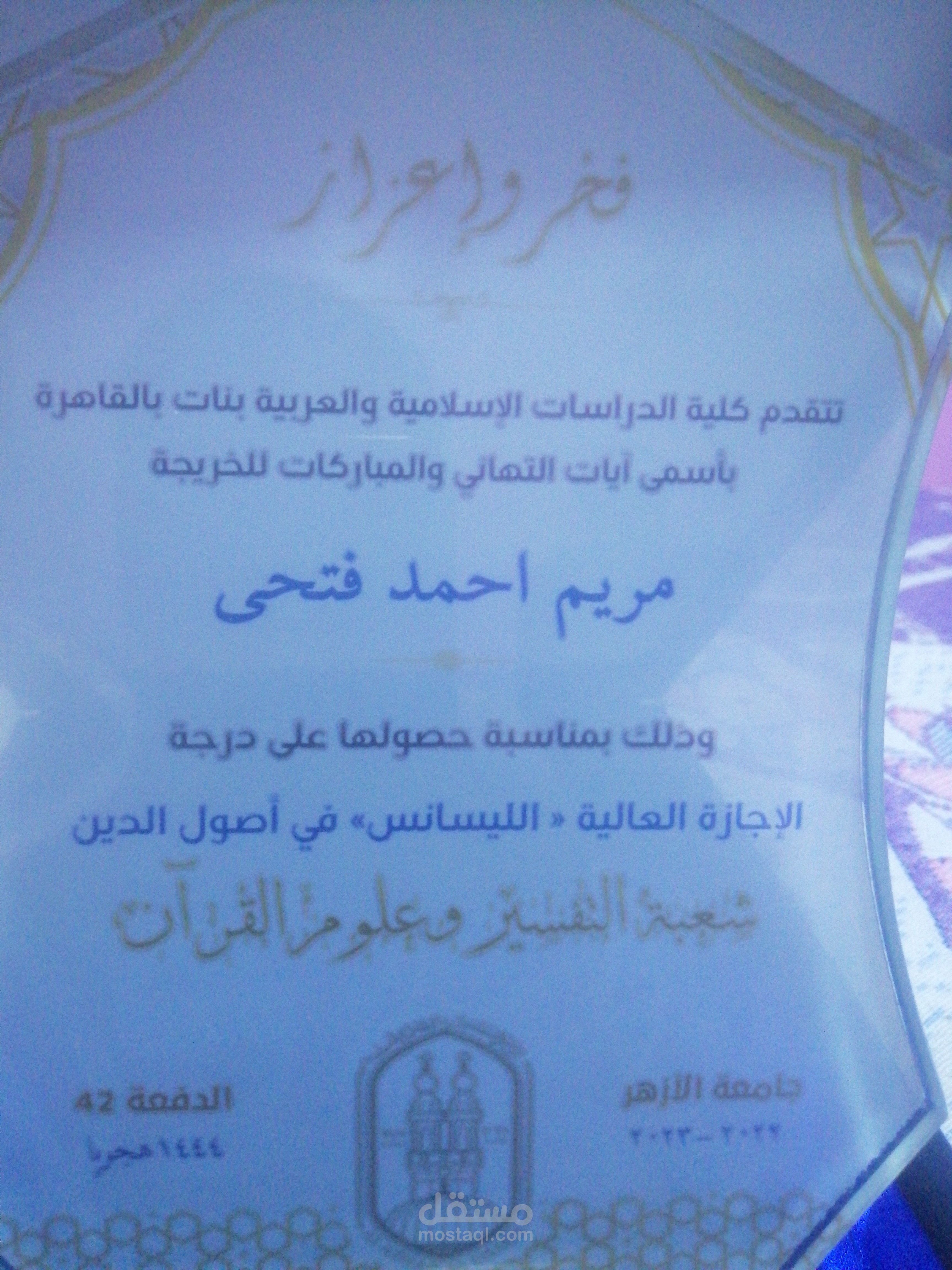 تحفيظ القرآن الكريم
