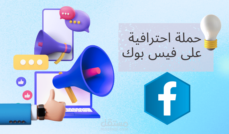 حملات إعلانية على منصة ميتا "فيس بوك وانستجرام"