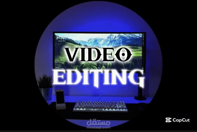 مونتاج الريلز